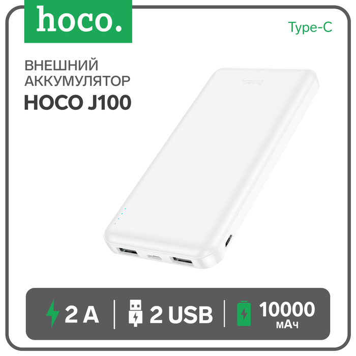 Внешний аккумулятор Hoco J100