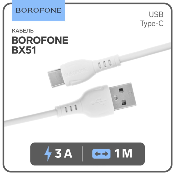 Кабель Borofone BX51, Type-C - USB