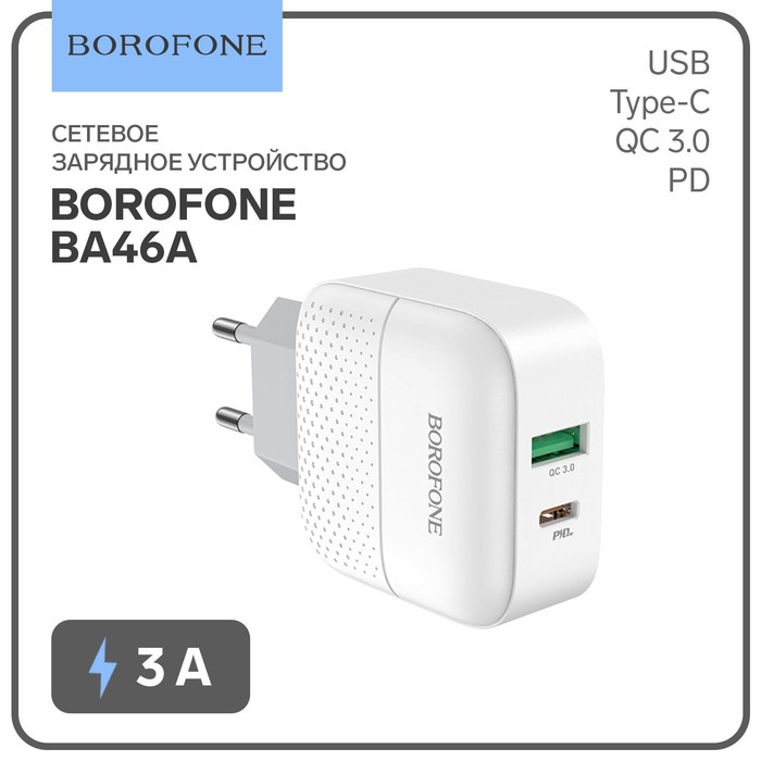 Сетевое зарядное устройство Borofone BA46A