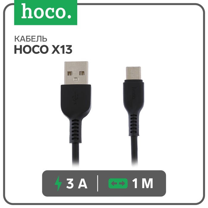 Кабель Hoco X13, Type-C - USB