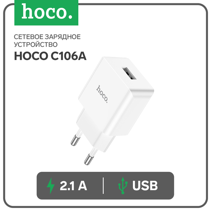 Сетевое зарядное устройство Hoco C106A